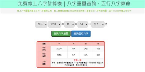 生辰重量|免費八字重量計算機